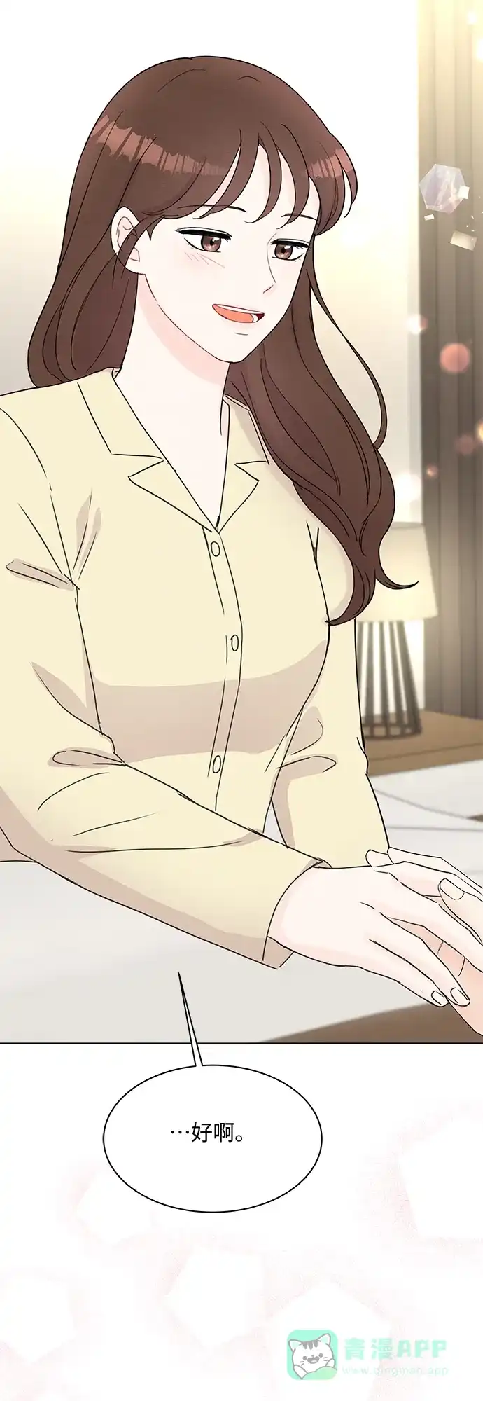 《BOSS的甜蜜诱惑》第46话 第11页