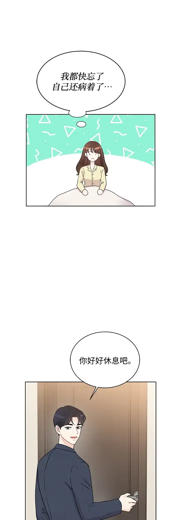 《BOSS的甜蜜诱惑》第46话 第15页