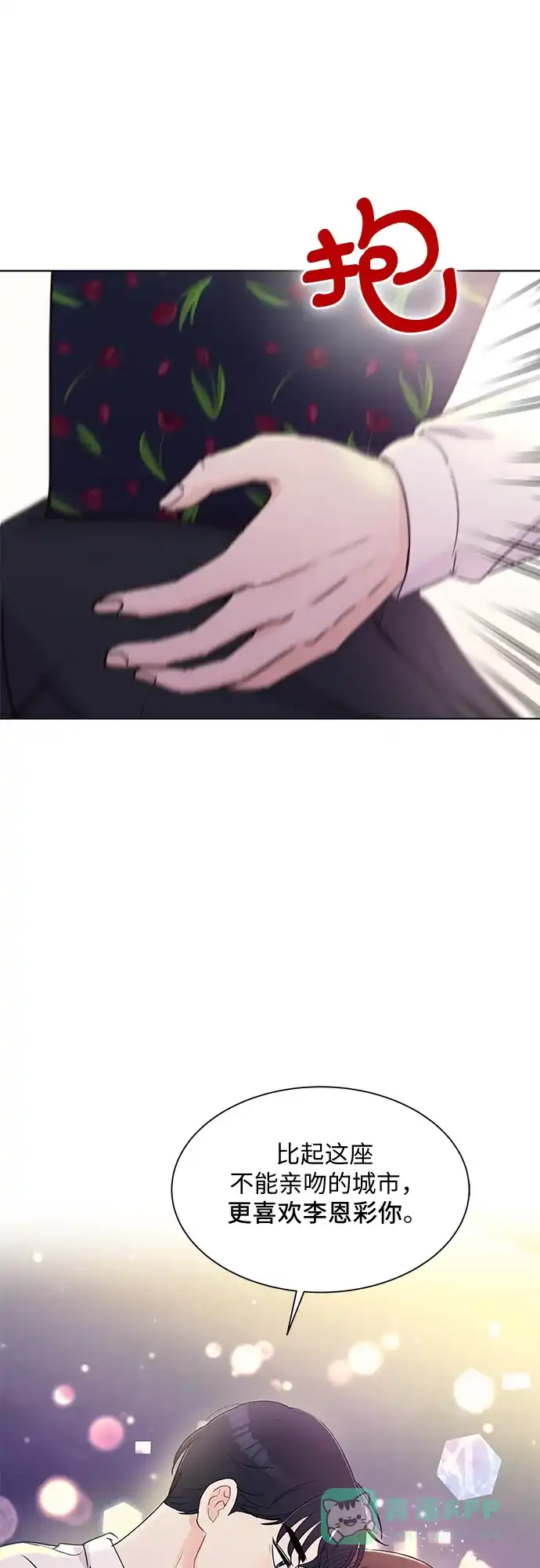 《BOSS的甜蜜诱惑》第46话 第51页