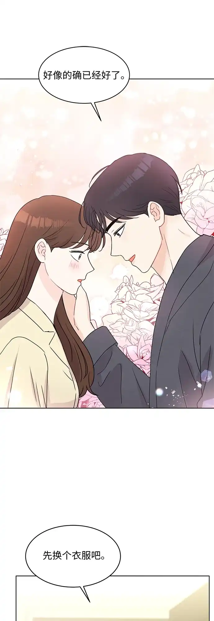 《BOSS的甜蜜诱惑》第46话 第37页