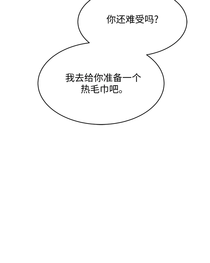 《BOSS的甜蜜诱惑》第46话 第27页