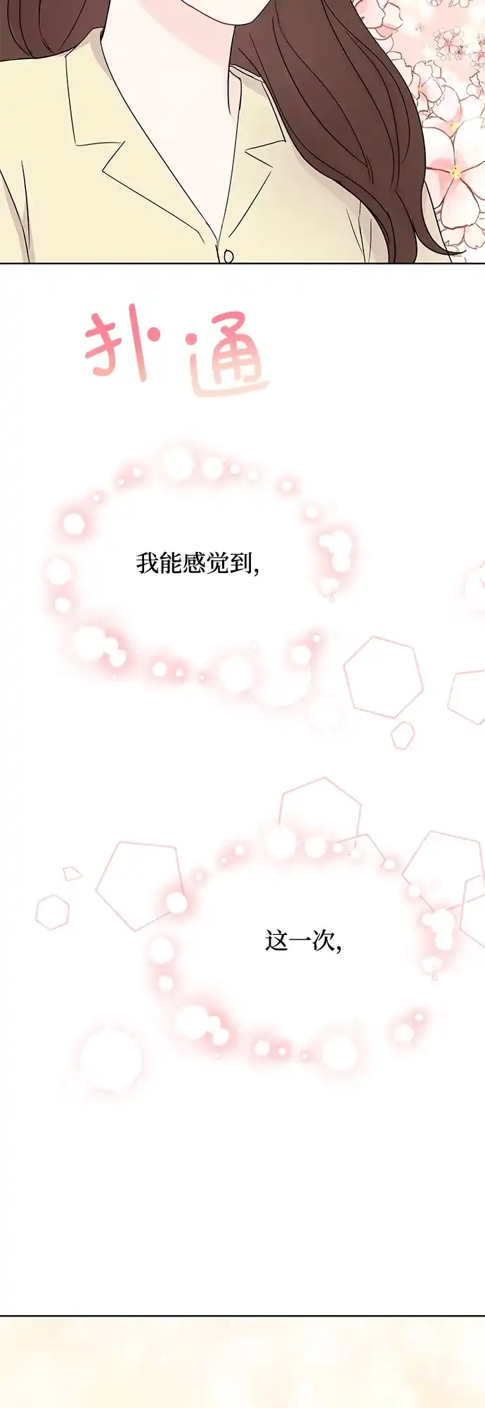 《BOSS的甜蜜诱惑》第46话 第9页