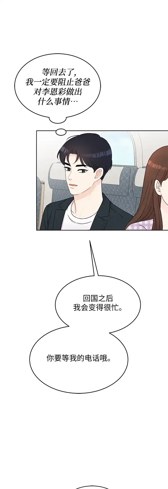 《BOSS的甜蜜诱惑》第46话 第64页