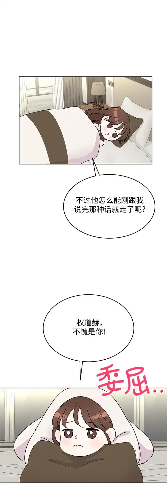 《BOSS的甜蜜诱惑》第46话 第23页
