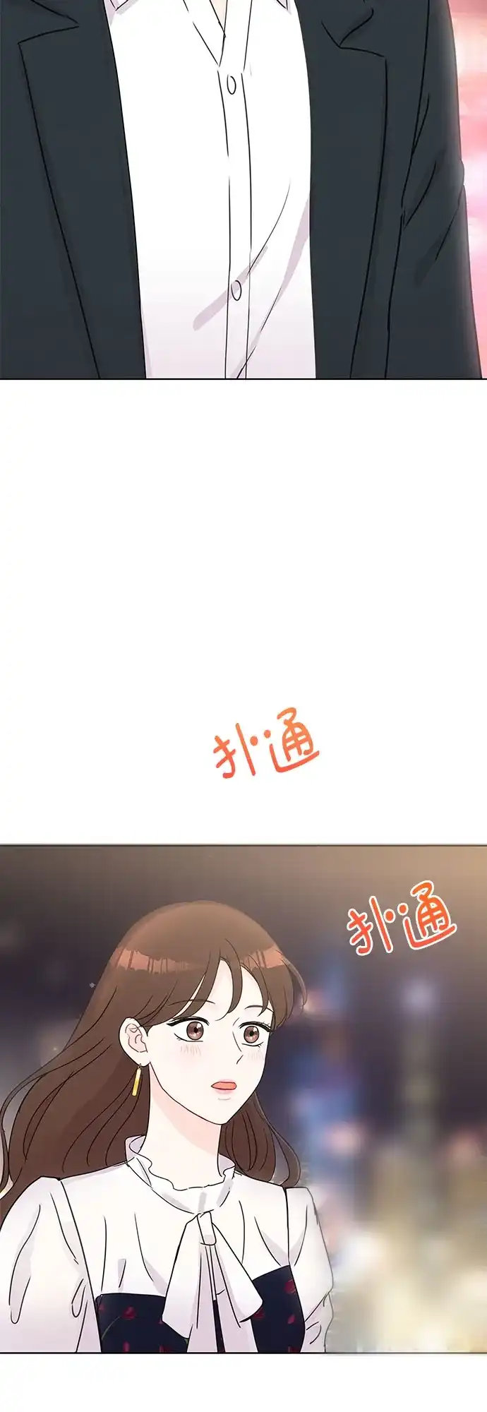 《BOSS的甜蜜诱惑》第46话 第44页