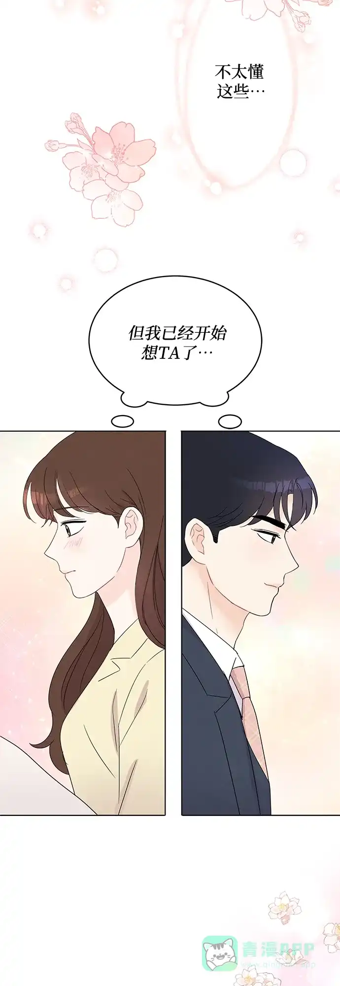 《BOSS的甜蜜诱惑》第46话 第21页