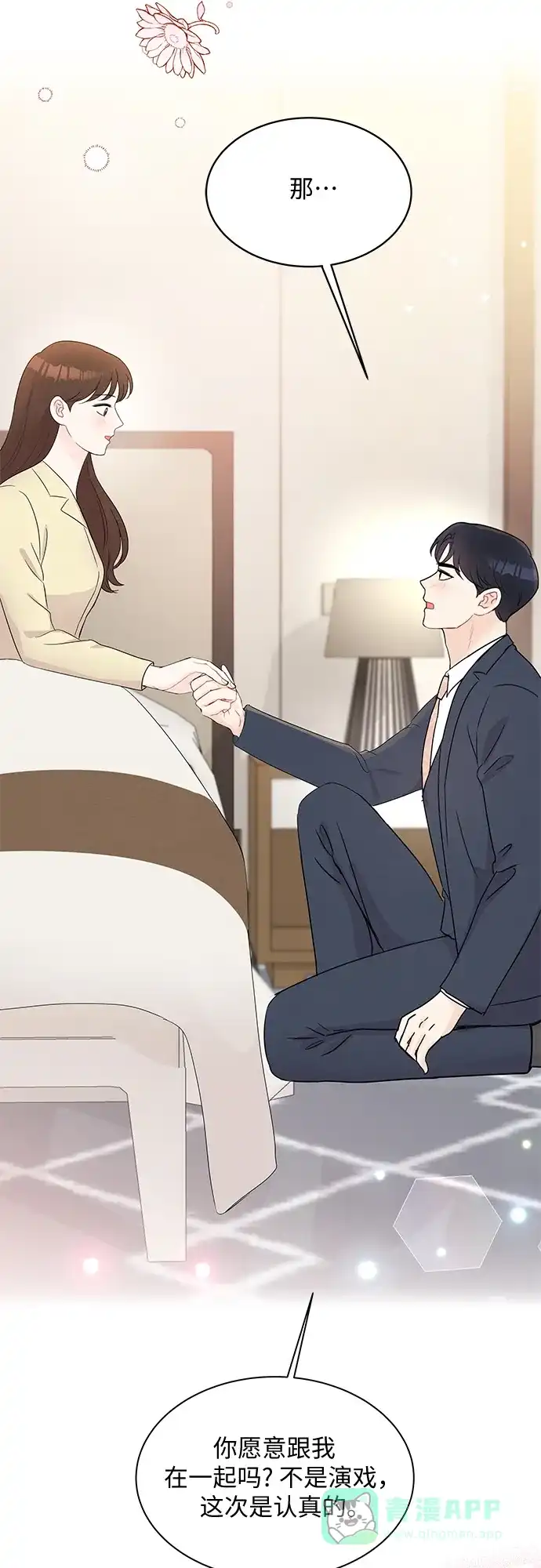 《BOSS的甜蜜诱惑》第46话 第6页