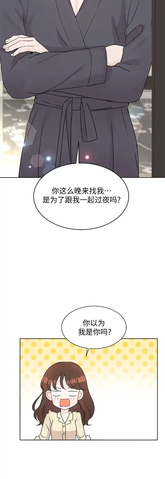 《BOSS的甜蜜诱惑》第46话 第34页