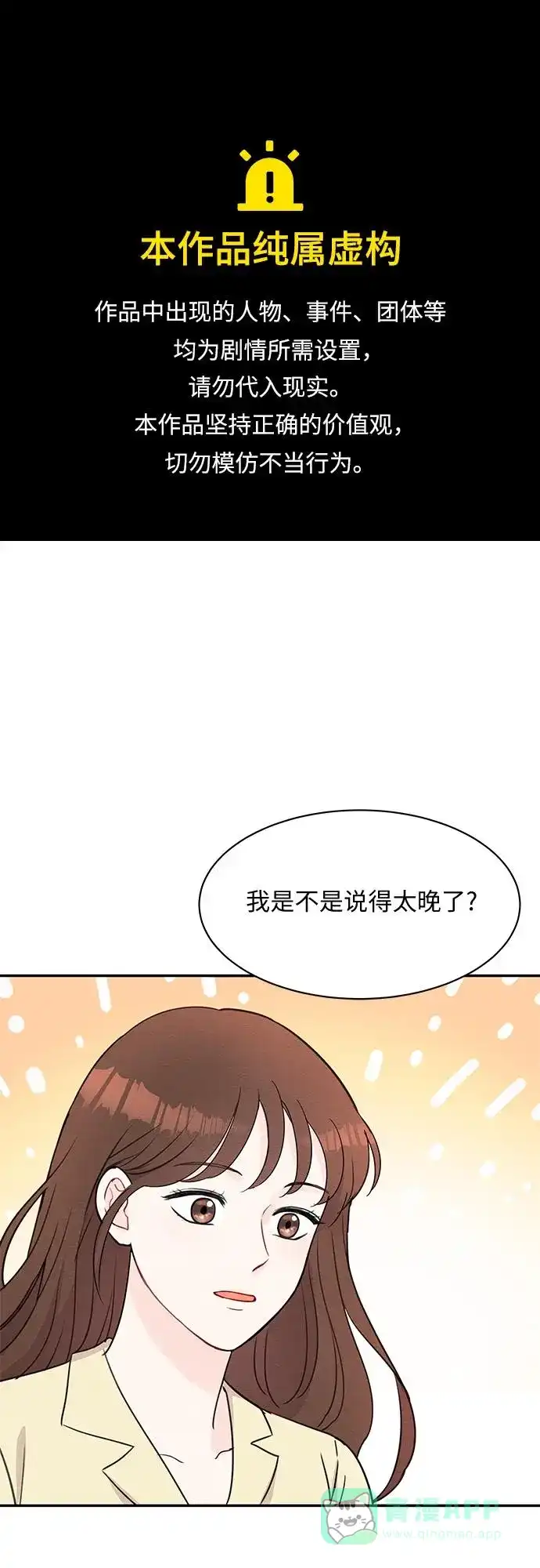 《BOSS的甜蜜诱惑》第46话 第1页