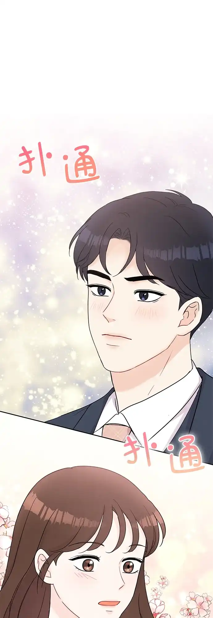 《BOSS的甜蜜诱惑》第46话 第8页
