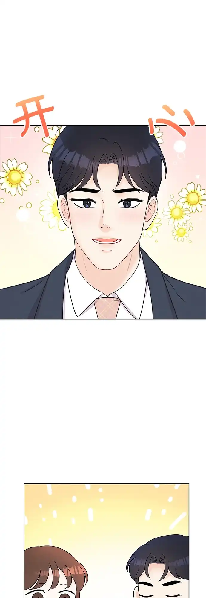 《BOSS的甜蜜诱惑》第46话 第13页