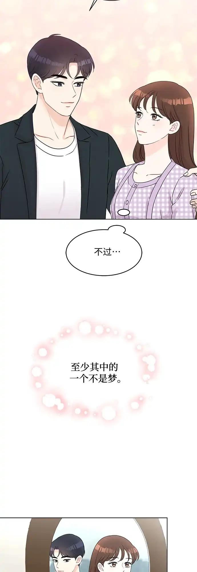 《BOSS的甜蜜诱惑》第46话 第62页