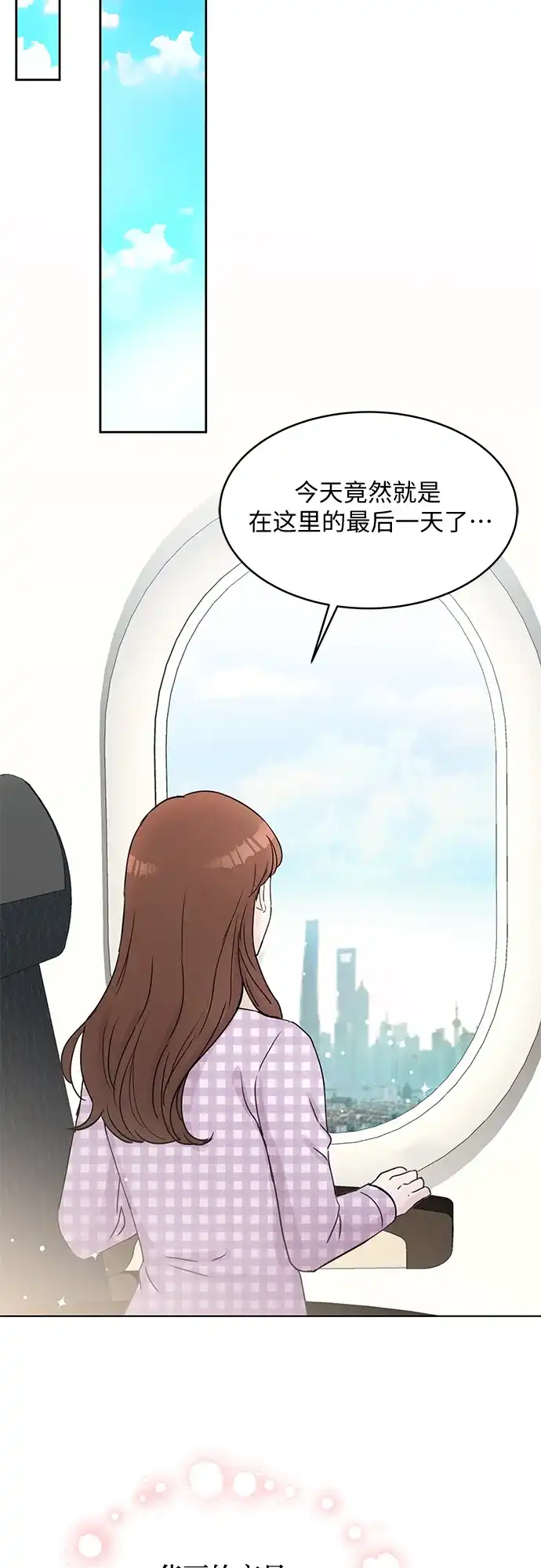 《BOSS的甜蜜诱惑》第46话 第60页