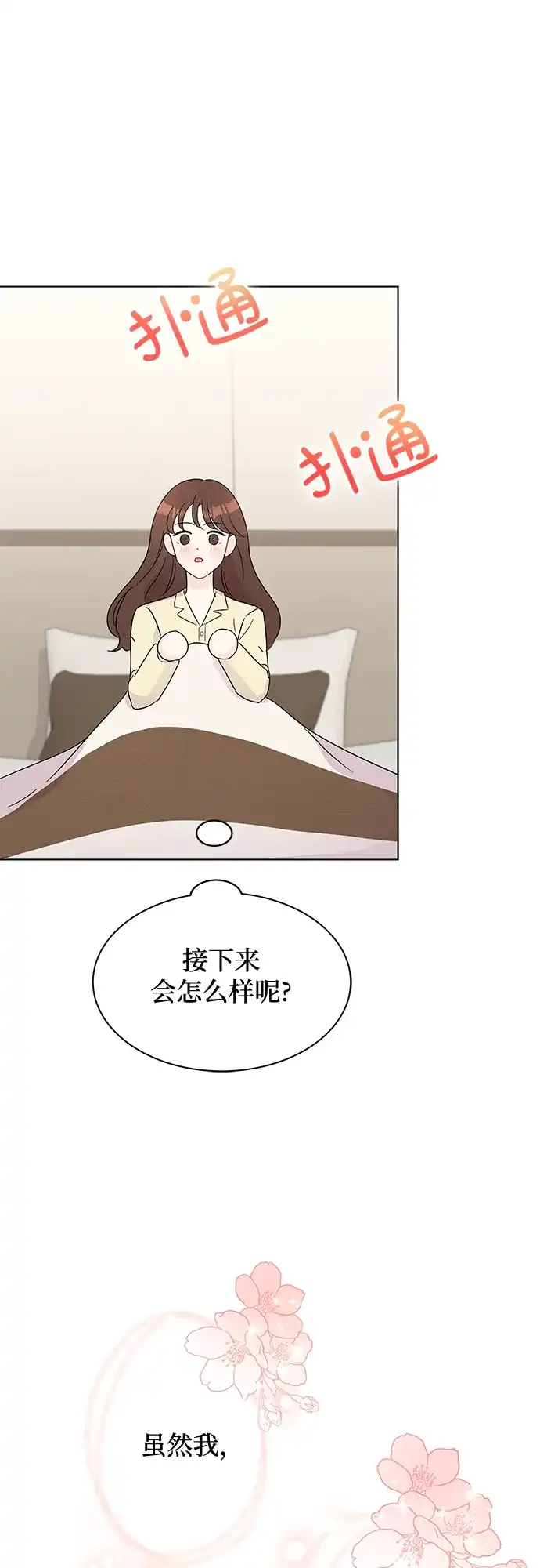 《BOSS的甜蜜诱惑》第46话 第20页