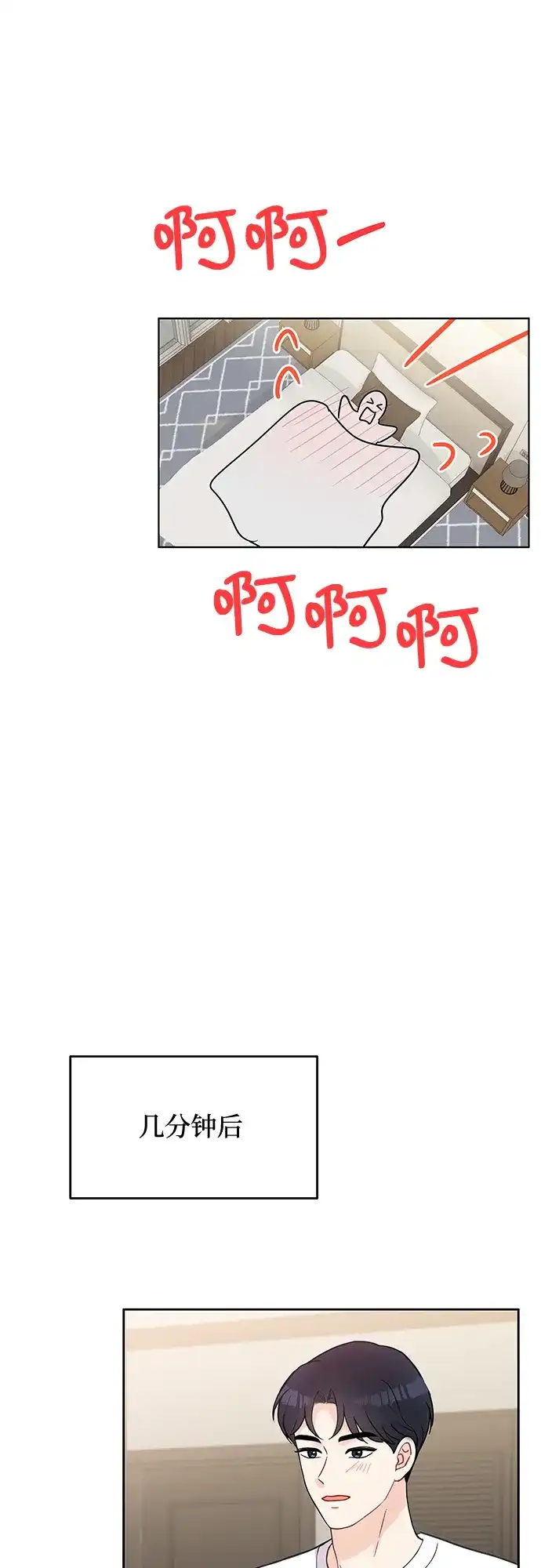 《BOSS的甜蜜诱惑》第46话 第25页