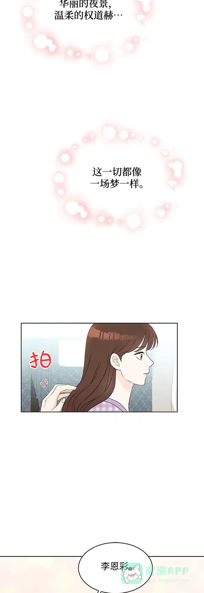 《BOSS的甜蜜诱惑》第46话 第61页