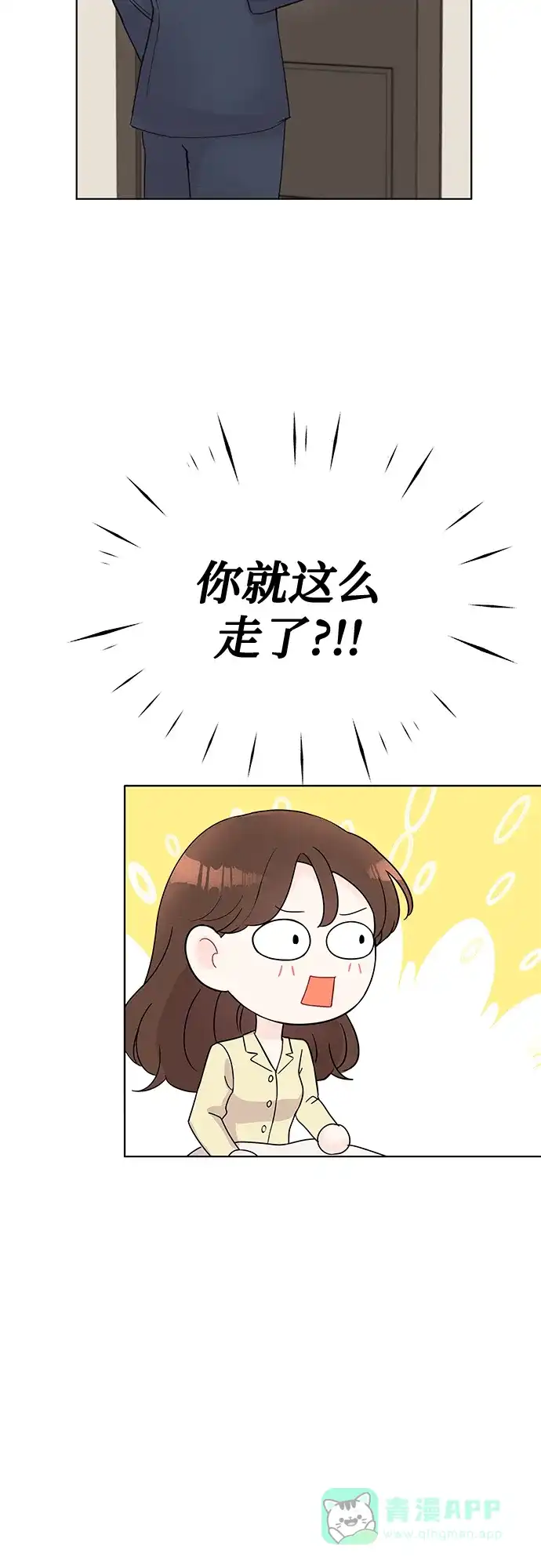 《BOSS的甜蜜诱惑》第46话 第16页