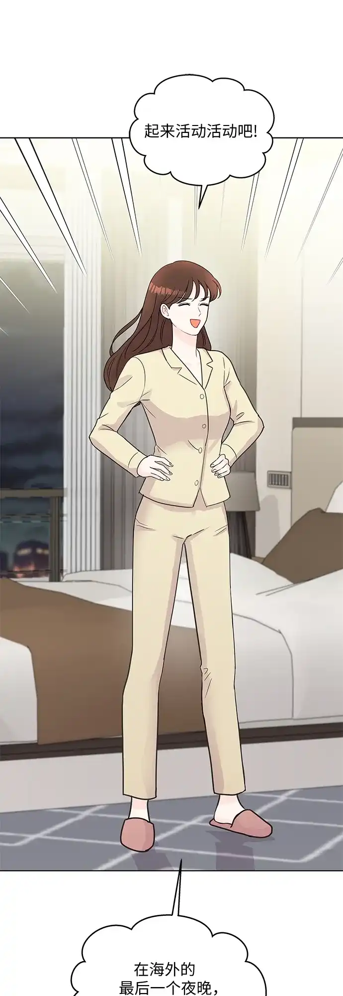 《BOSS的甜蜜诱惑》第46话 第30页