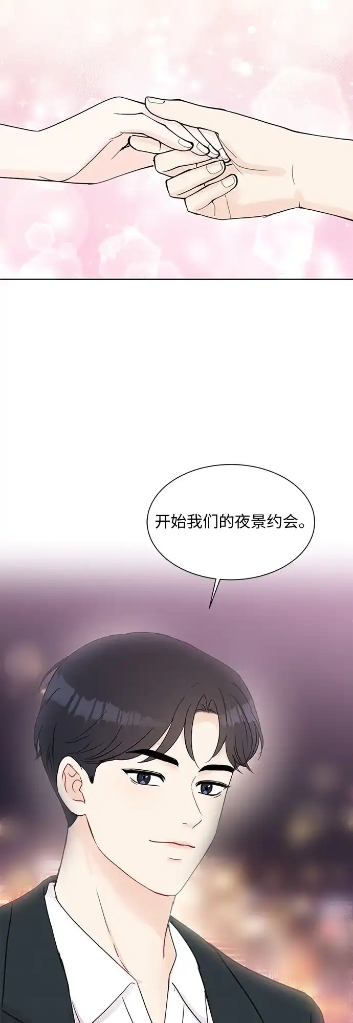 《BOSS的甜蜜诱惑》第46话 第43页