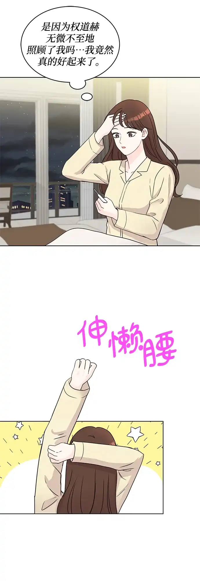《BOSS的甜蜜诱惑》第46话 第29页