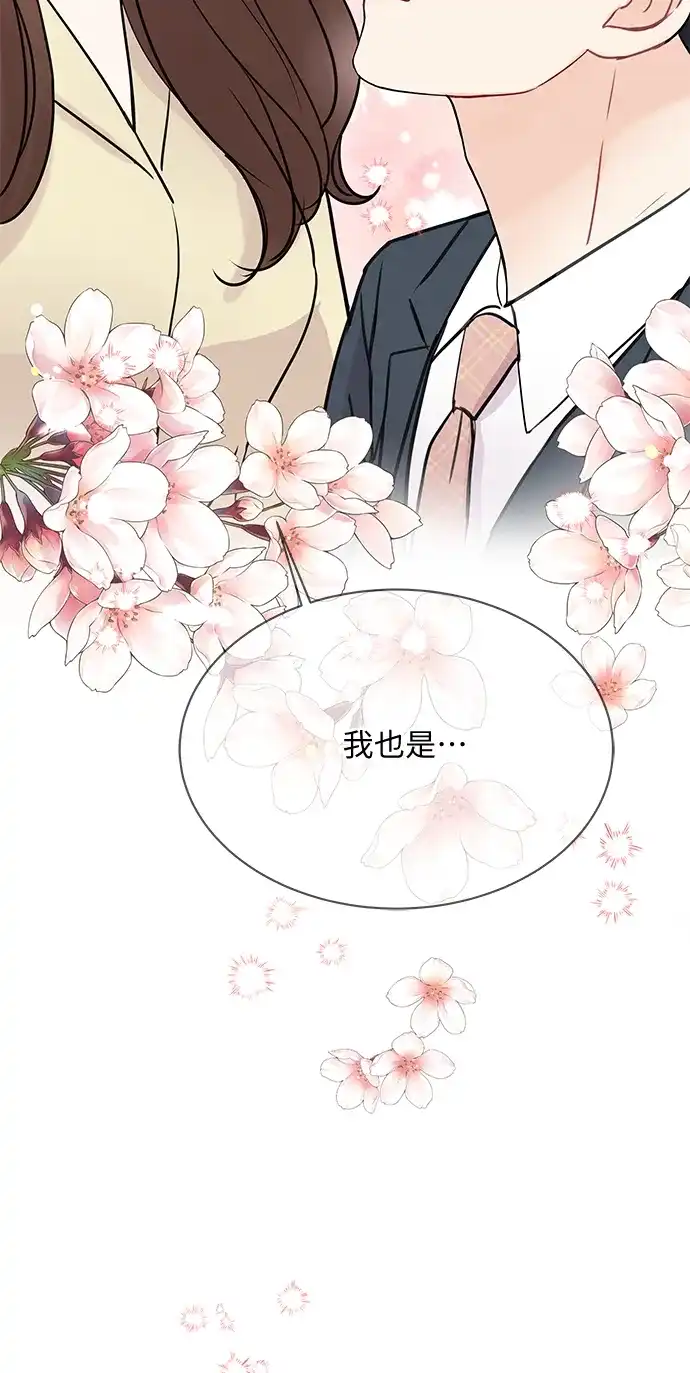 《BOSS的甜蜜诱惑》第46话 第4页