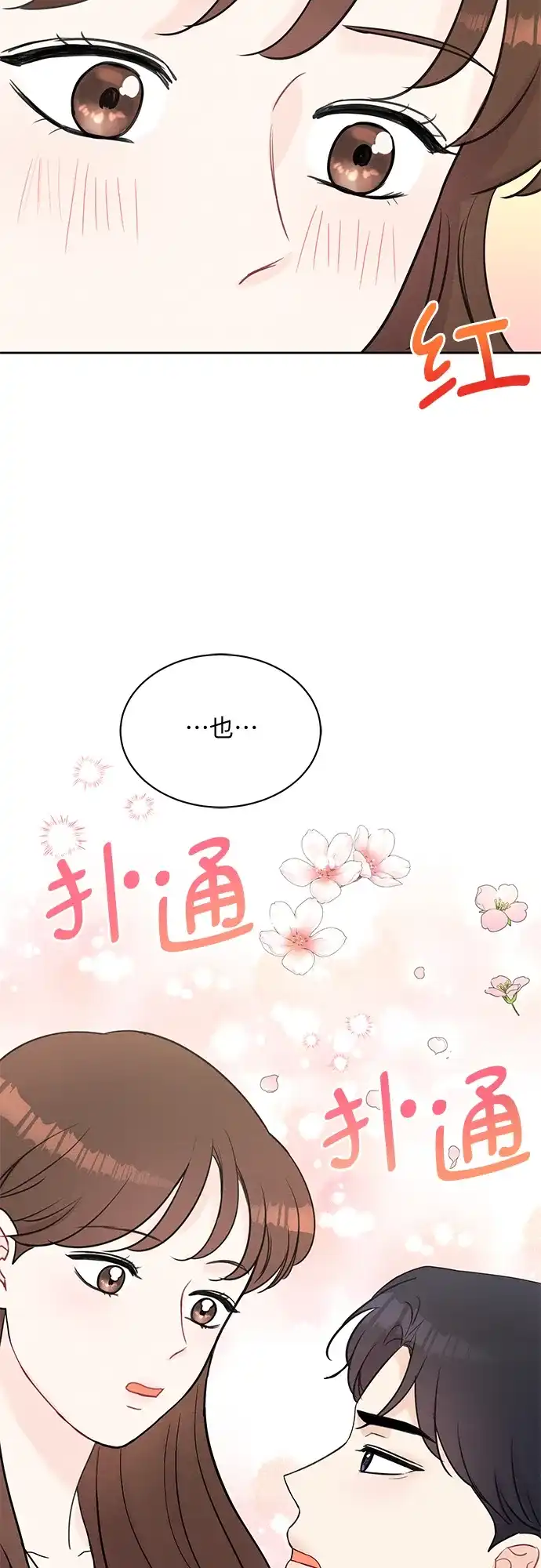 《BOSS的甜蜜诱惑》第46话 第3页