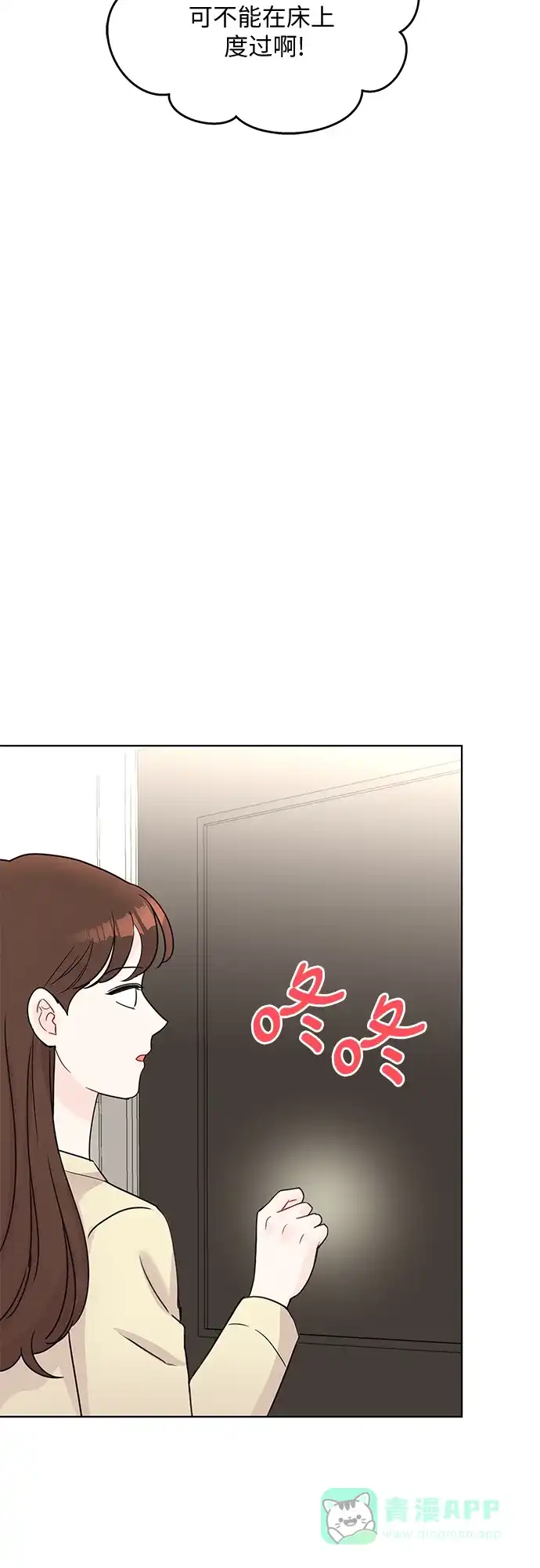 《BOSS的甜蜜诱惑》第46话 第31页