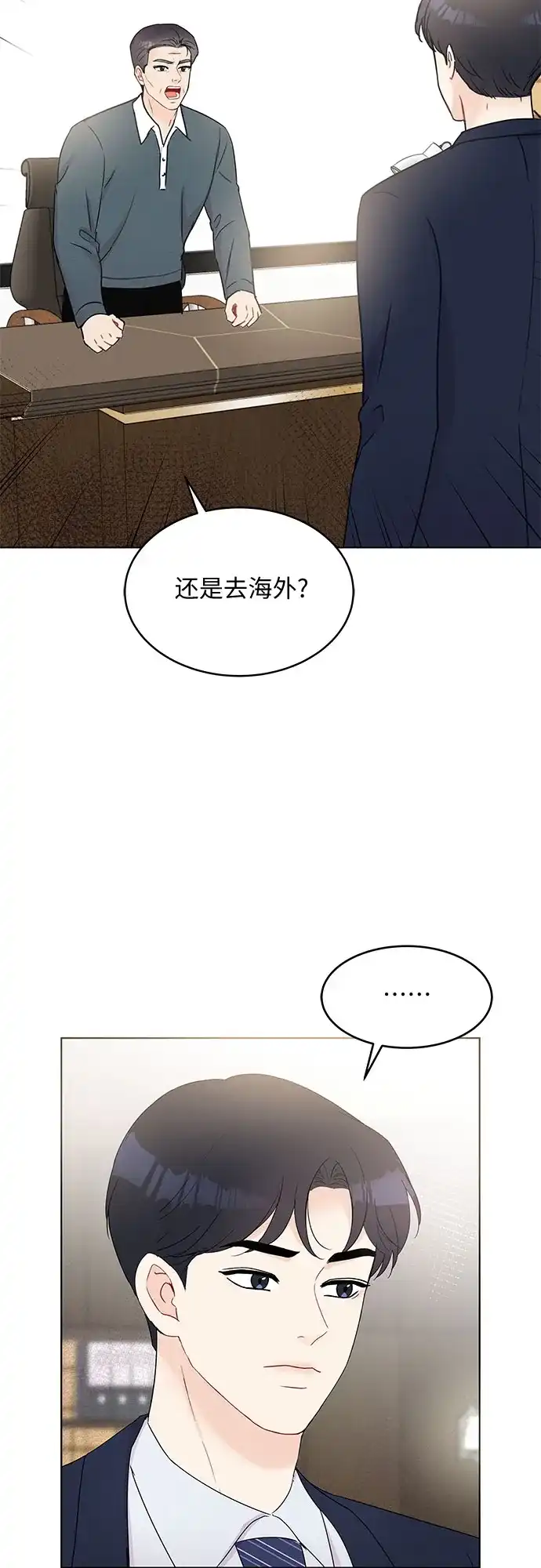 《BOSS的甜蜜诱惑》第47话 第3页