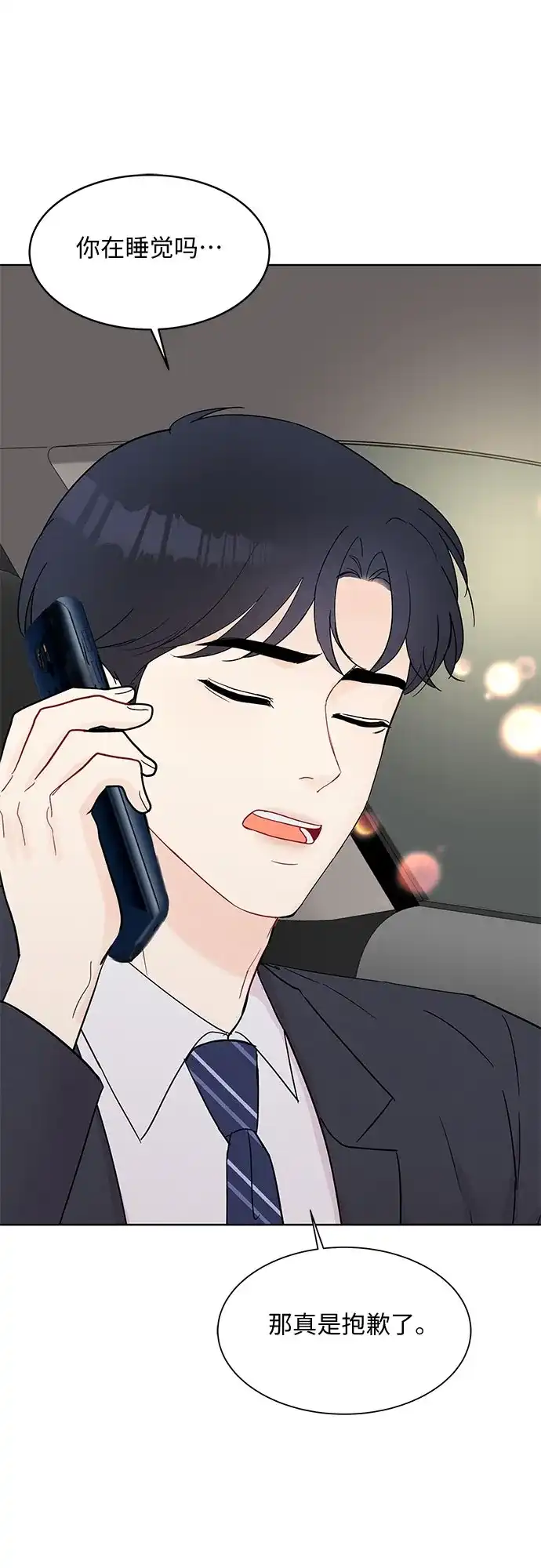 《BOSS的甜蜜诱惑》第47话 第42页