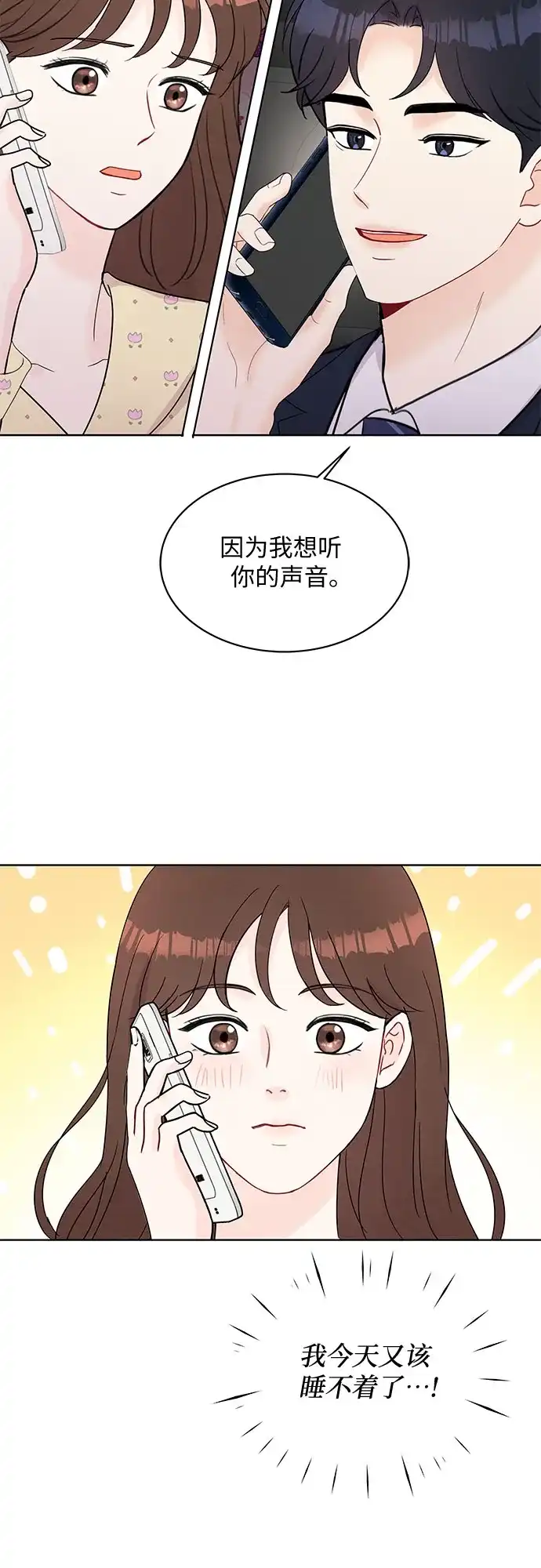 《BOSS的甜蜜诱惑》第47话 第44页
