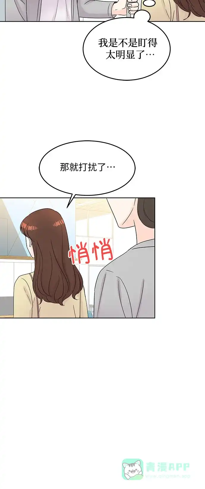 《BOSS的甜蜜诱惑》第47话 第21页
