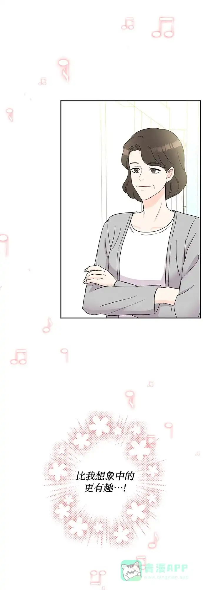 《BOSS的甜蜜诱惑》第47话 第26页