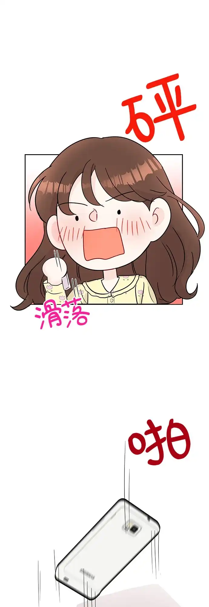 《BOSS的甜蜜诱惑》第47话 第47页
