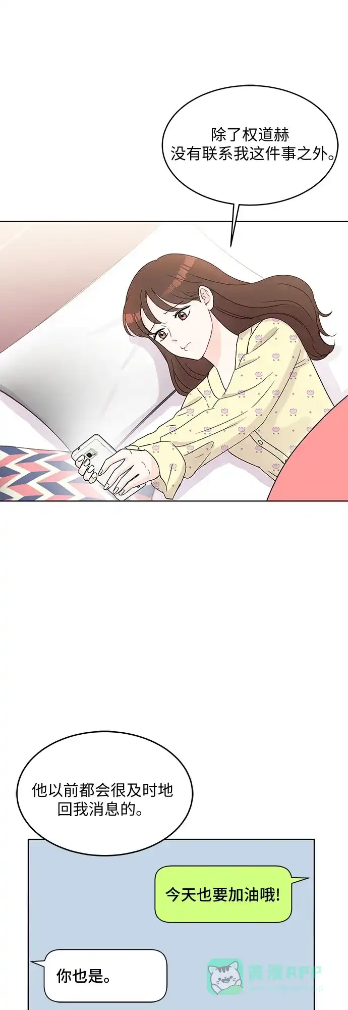 《BOSS的甜蜜诱惑》第47话 第31页