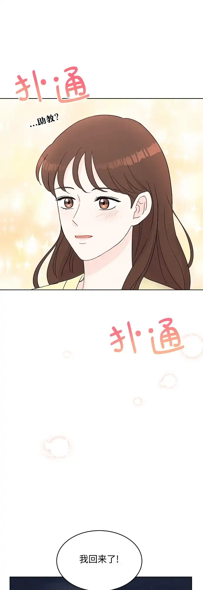 《BOSS的甜蜜诱惑》第47话 第29页