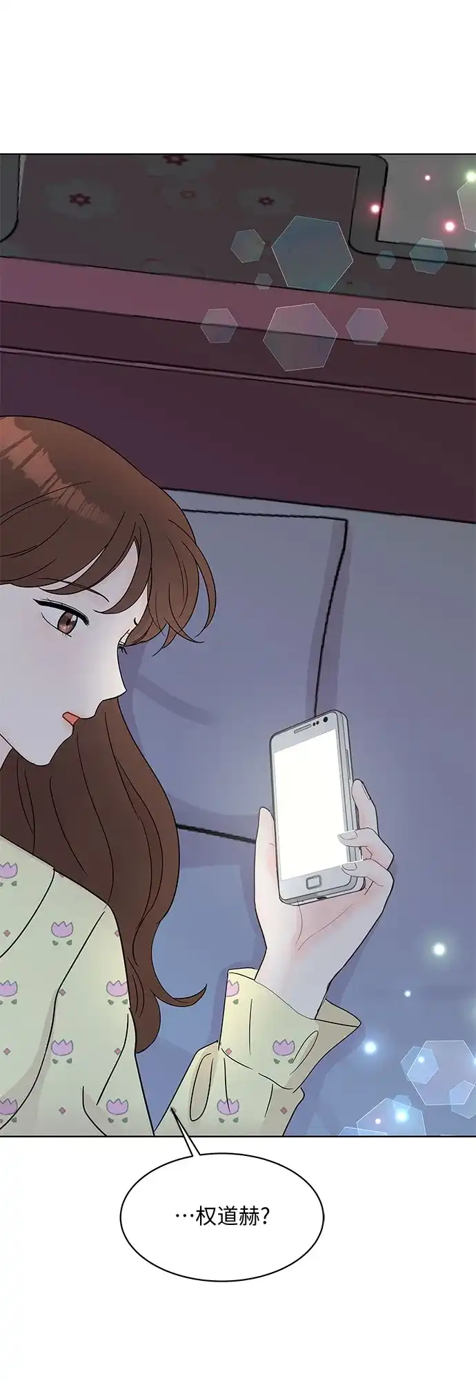 《BOSS的甜蜜诱惑》第47话 第39页