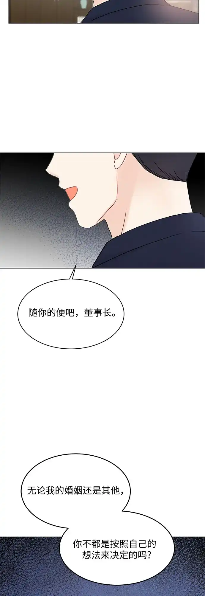 《BOSS的甜蜜诱惑》第47话 第7页