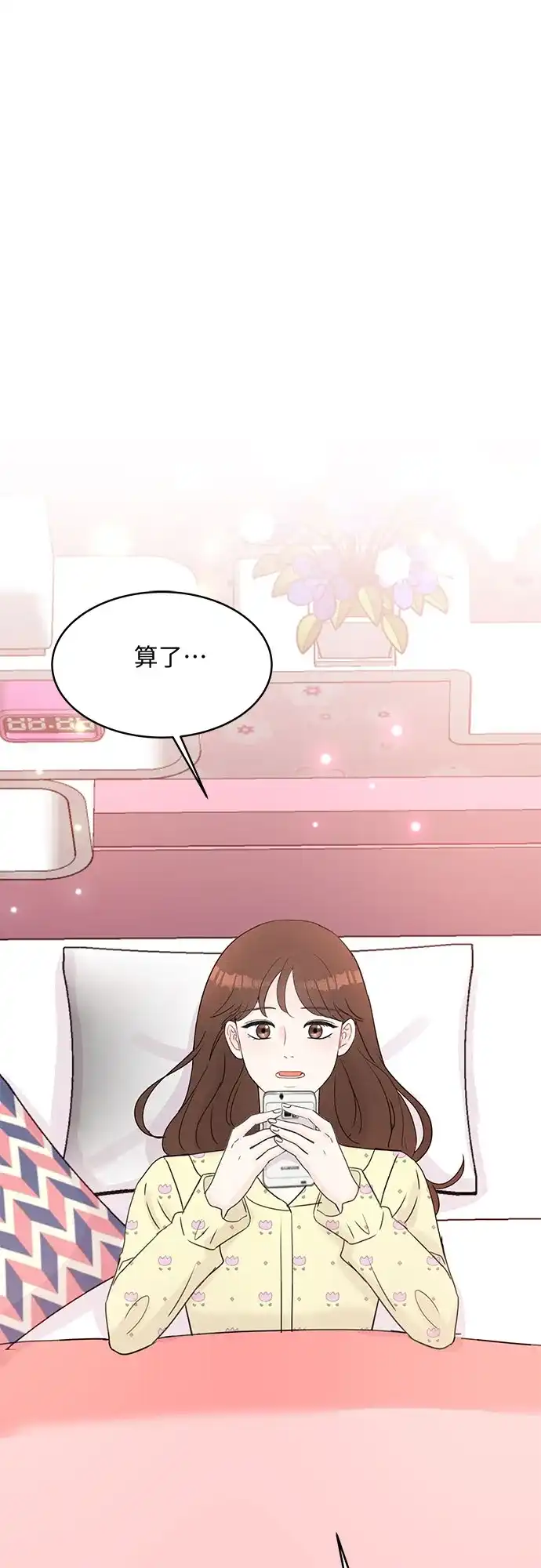 《BOSS的甜蜜诱惑》第47话 第35页