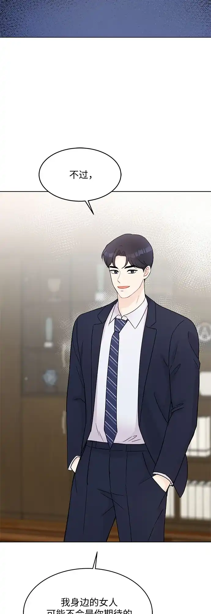 《BOSS的甜蜜诱惑》第47话 第8页