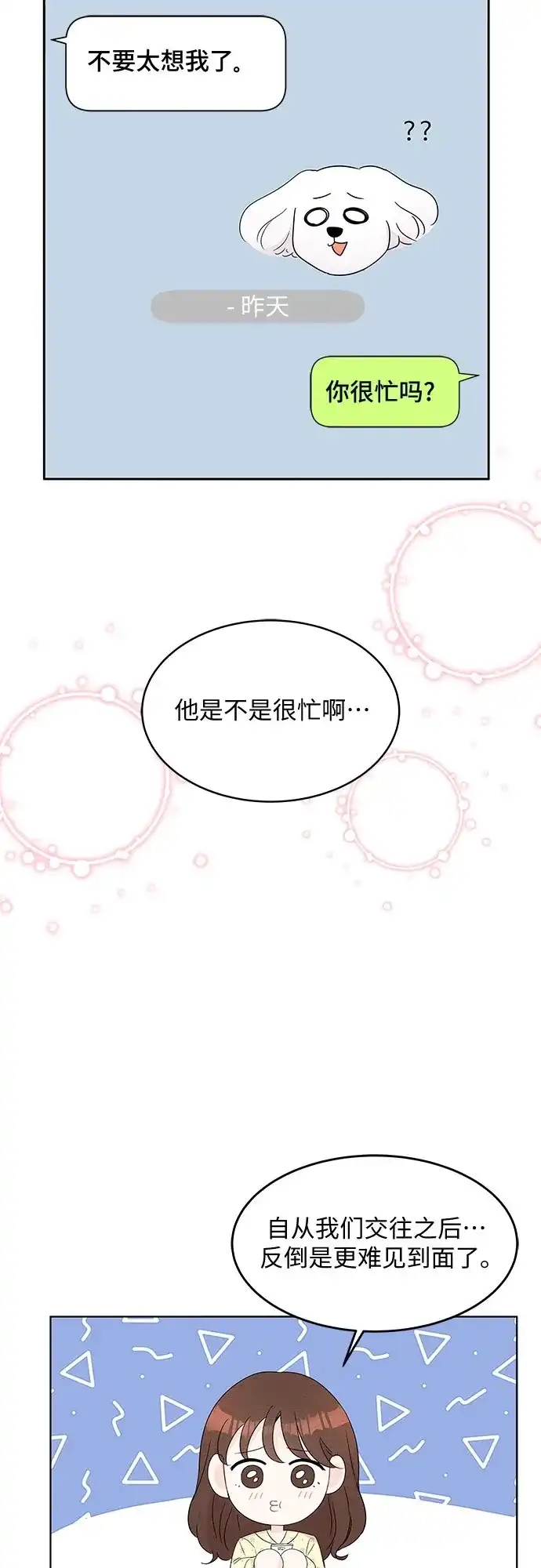 《BOSS的甜蜜诱惑》第47话 第32页