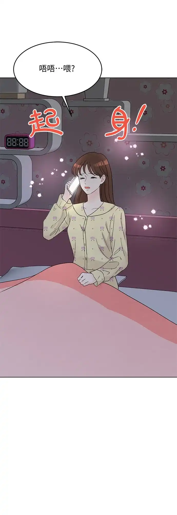 《BOSS的甜蜜诱惑》第47话 第40页
