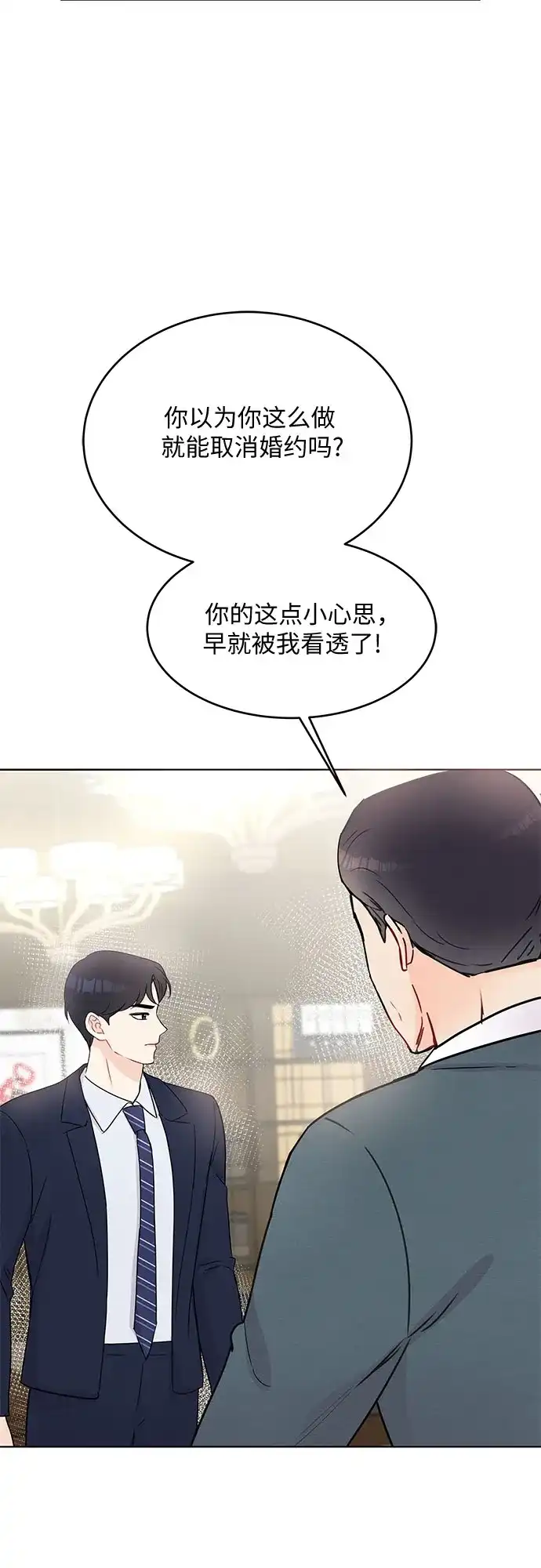 《BOSS的甜蜜诱惑》第47话 第4页