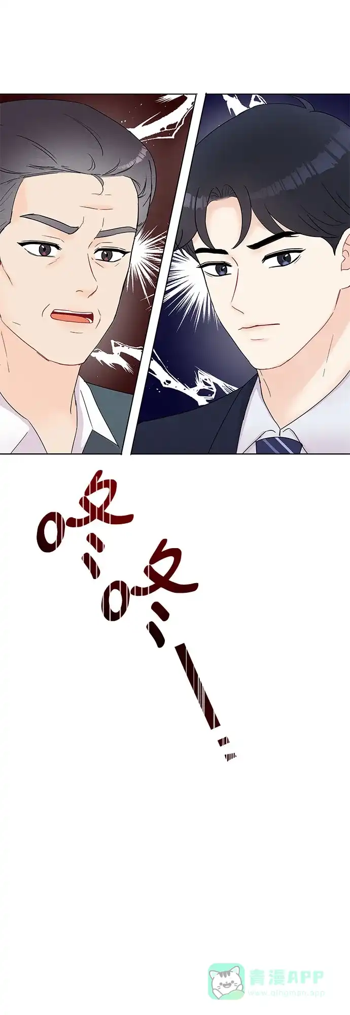 《BOSS的甜蜜诱惑》第47话 第11页