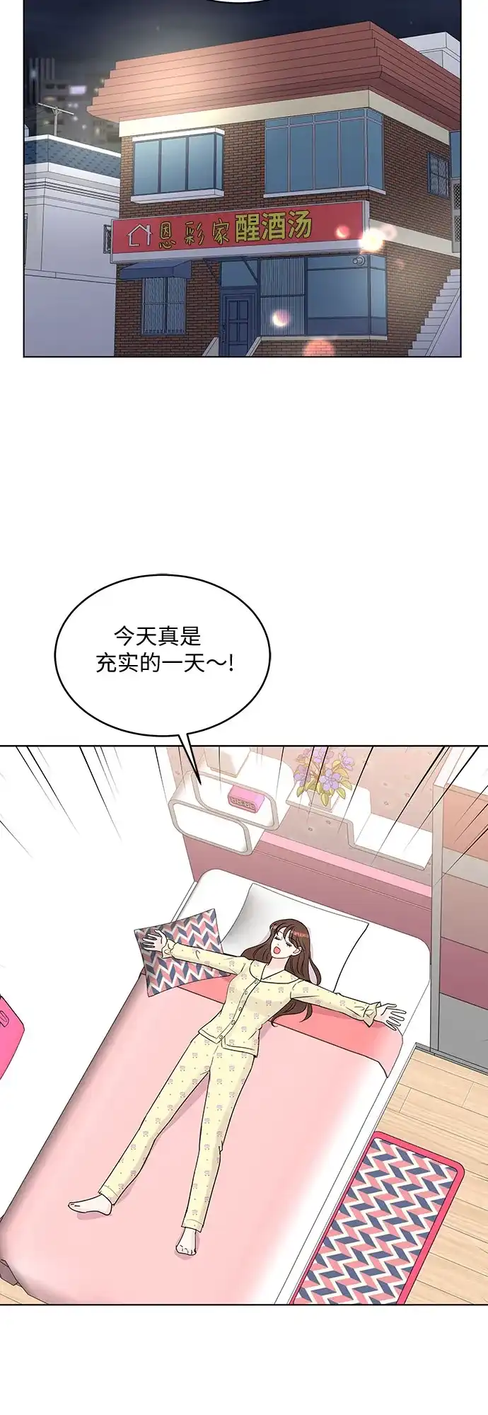 《BOSS的甜蜜诱惑》第47话 第30页