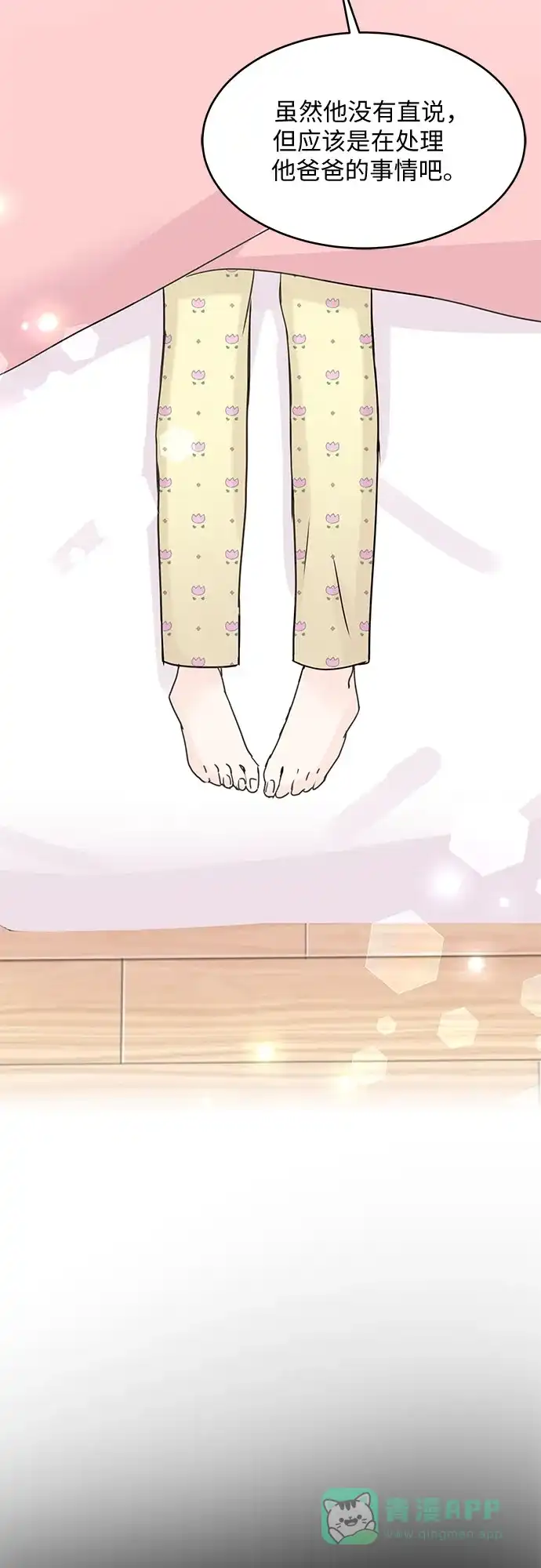 《BOSS的甜蜜诱惑》第47话 第36页