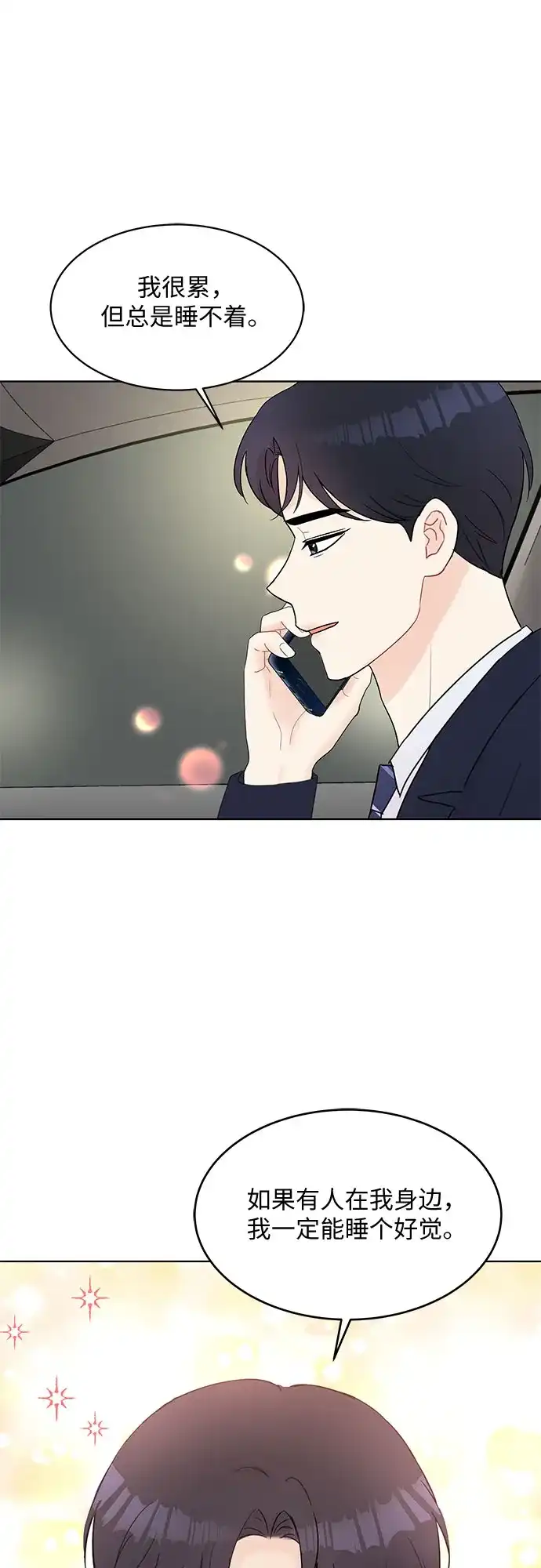 《BOSS的甜蜜诱惑》第47话 第45页