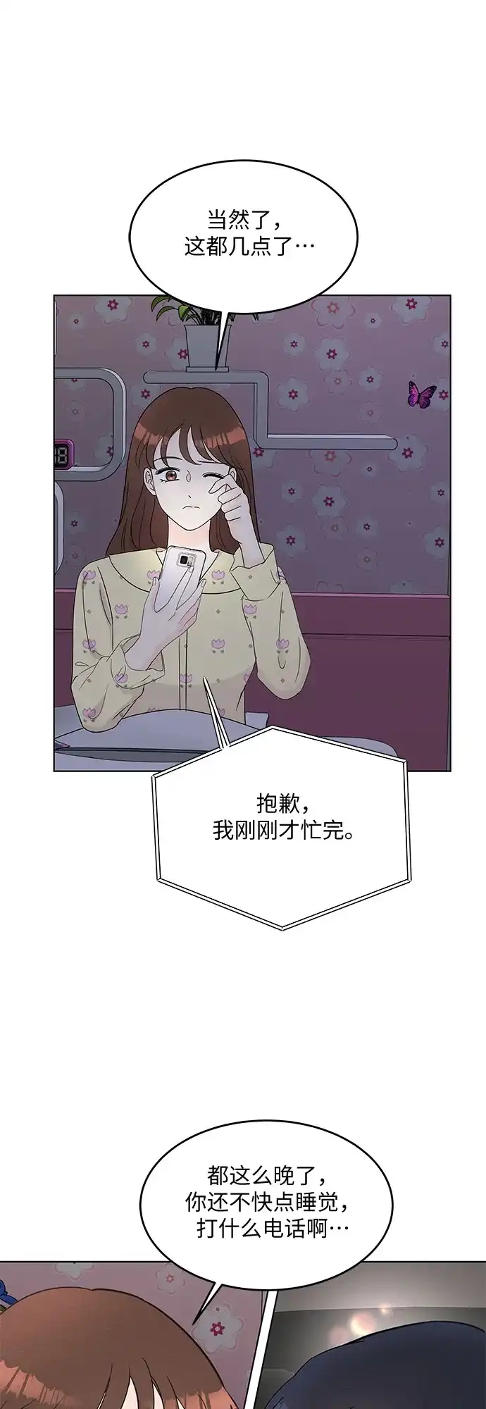 《BOSS的甜蜜诱惑》第47话 第43页
