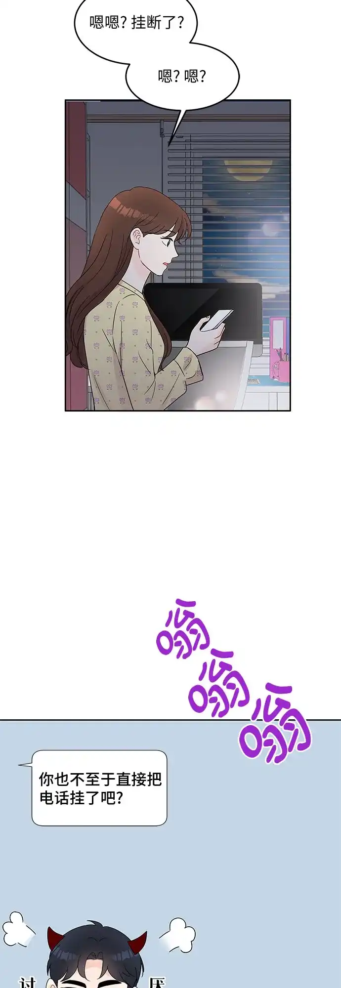 《BOSS的甜蜜诱惑》第47话 第50页