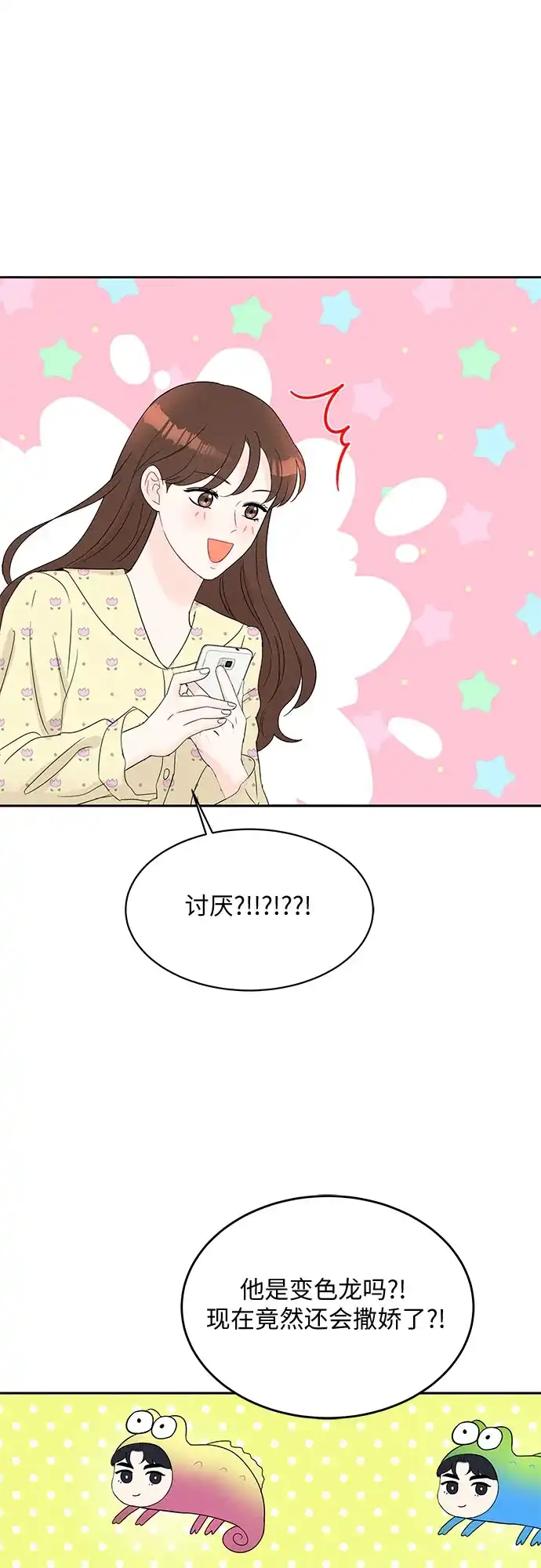 《BOSS的甜蜜诱惑》第47话 第52页