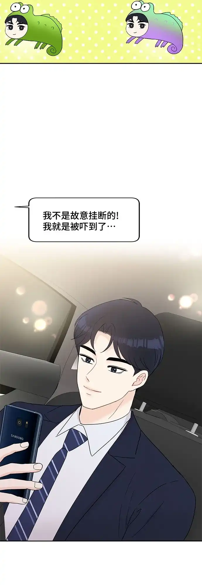 《BOSS的甜蜜诱惑》第47话 第53页